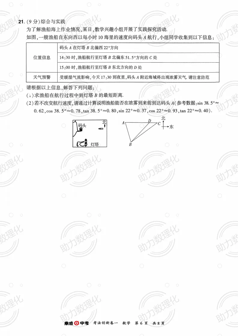 2026河南中考模拟数学试卷及答案解析(卷18-19) 第7张 2026河南中考模拟数学试卷及答案解析(卷18-19) 第7张