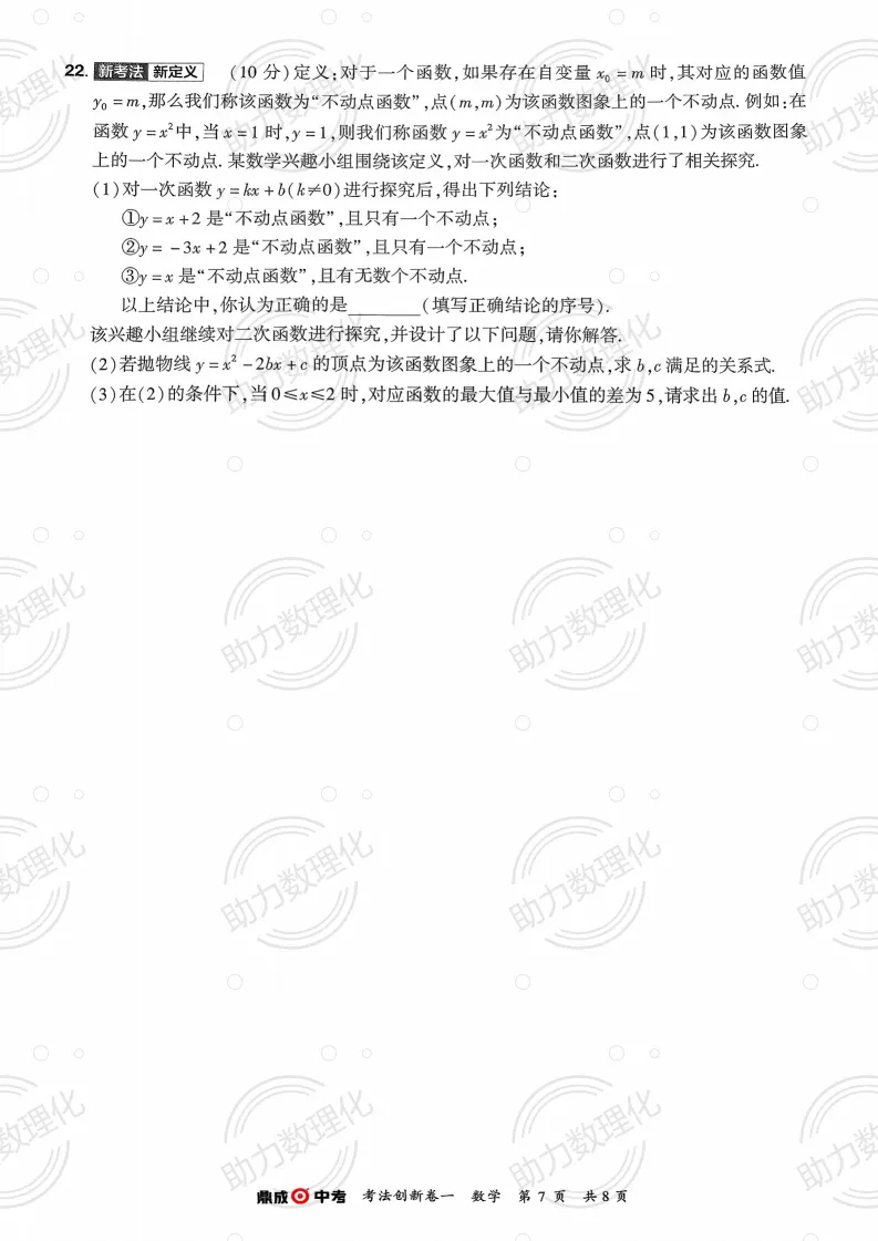 2026河南中考模拟数学试卷及答案解析(卷18-19) 第8张 2026河南中考模拟数学试卷及答案解析(卷18-19) 第8张
