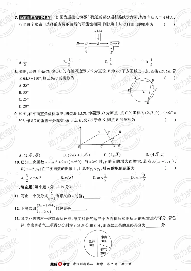 2026河南中考模拟数学试卷及答案解析(卷18-19) 第11张 2026河南中考模拟数学试卷及答案解析(卷18-19) 第11张