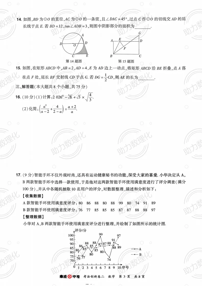 2026河南中考模拟数学试卷及答案解析(卷18-19) 第12张 2026河南中考模拟数学试卷及答案解析(卷18-19) 第12张