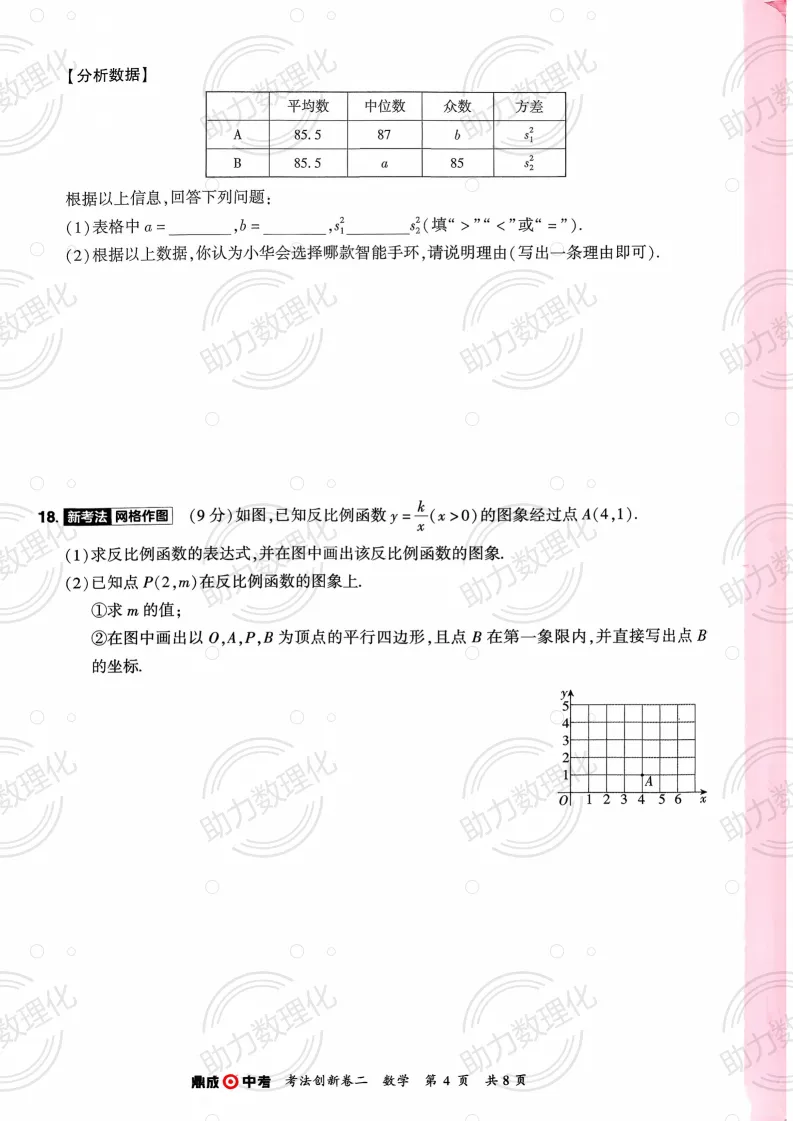 2026河南中考模拟数学试卷及答案解析(卷18-19) 第13张 2026河南中考模拟数学试卷及答案解析(卷18-19) 第13张