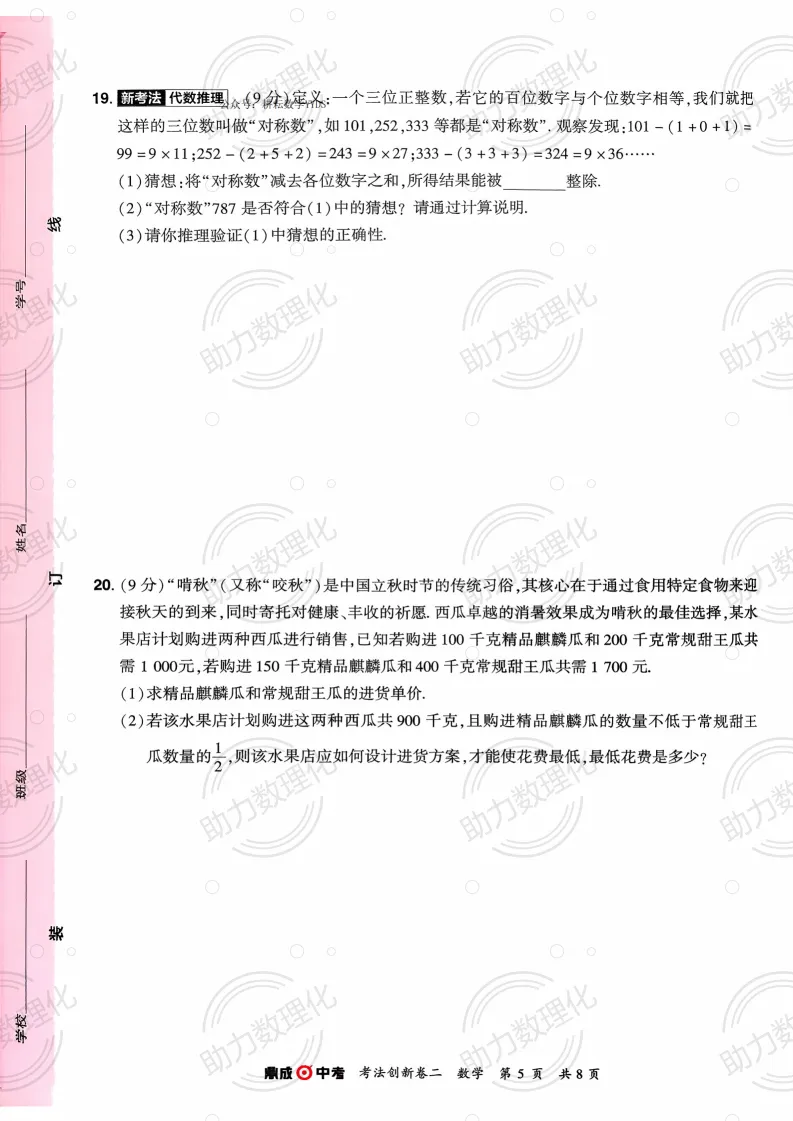 2026河南中考模拟数学试卷及答案解析(卷18-19) 第14张 2026河南中考模拟数学试卷及答案解析(卷18-19) 第14张