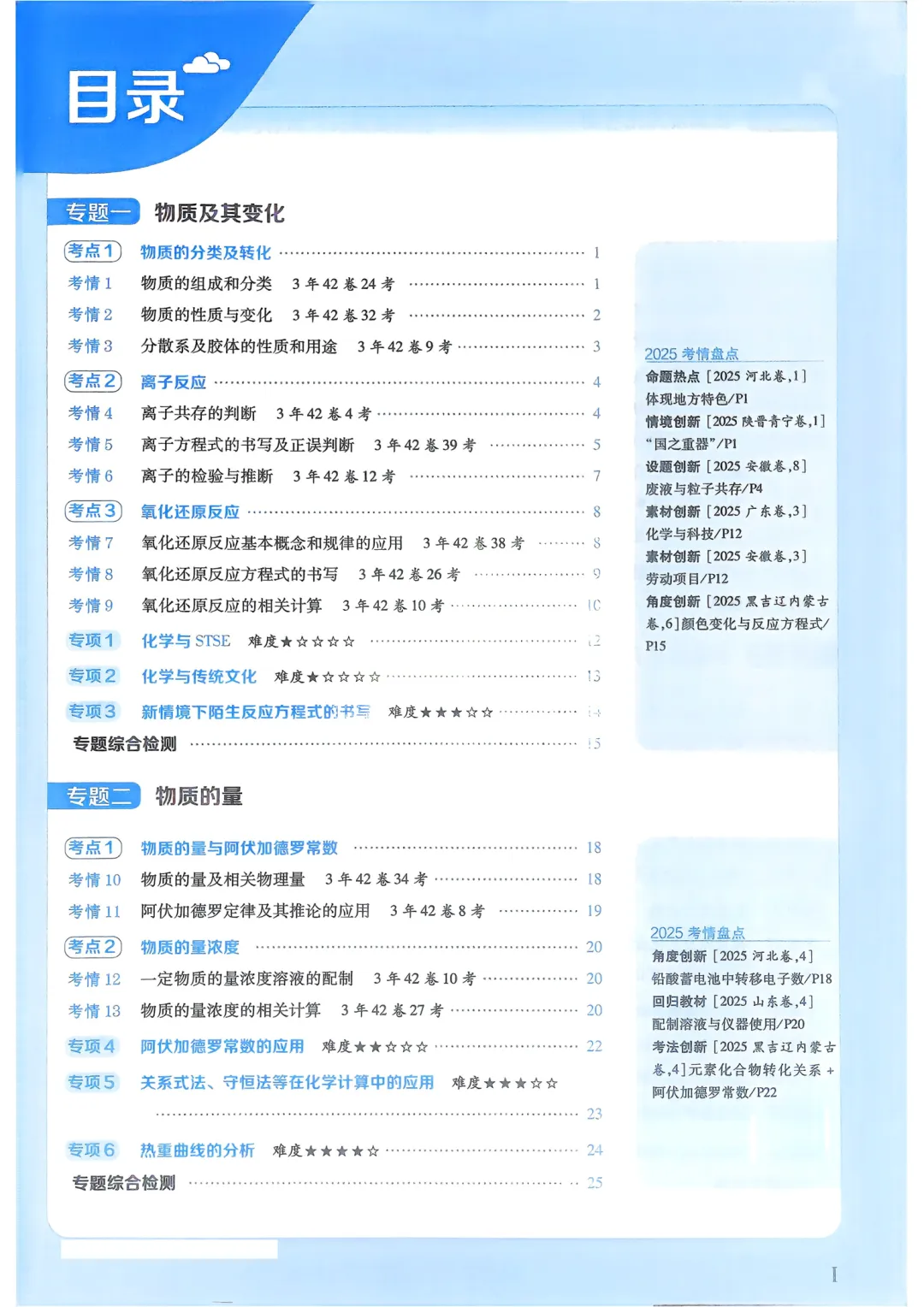 《2026高考化学必刷题》,含真题+重难题+答案,可免费下载打印 第1张 《2026高考化学必刷题》,含真题+重难题+答案,可免费下载打印 第1张