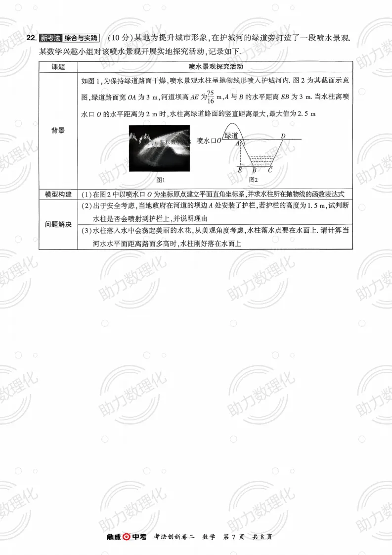 2026河南中考模拟数学试卷及答案解析(卷18-19) 第16张 2026河南中考模拟数学试卷及答案解析(卷18-19) 第16张