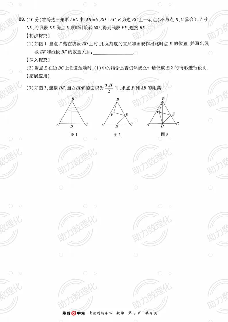 2026河南中考模拟数学试卷及答案解析(卷18-19) 第17张 2026河南中考模拟数学试卷及答案解析(卷18-19) 第17张