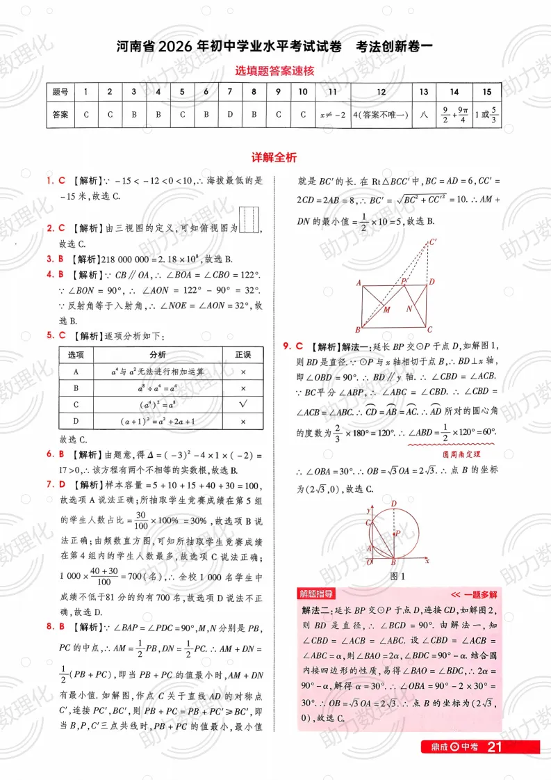2026河南中考模拟数学试卷及答案解析(卷18-19) 第18张 2026河南中考模拟数学试卷及答案解析(卷18-19) 第18张