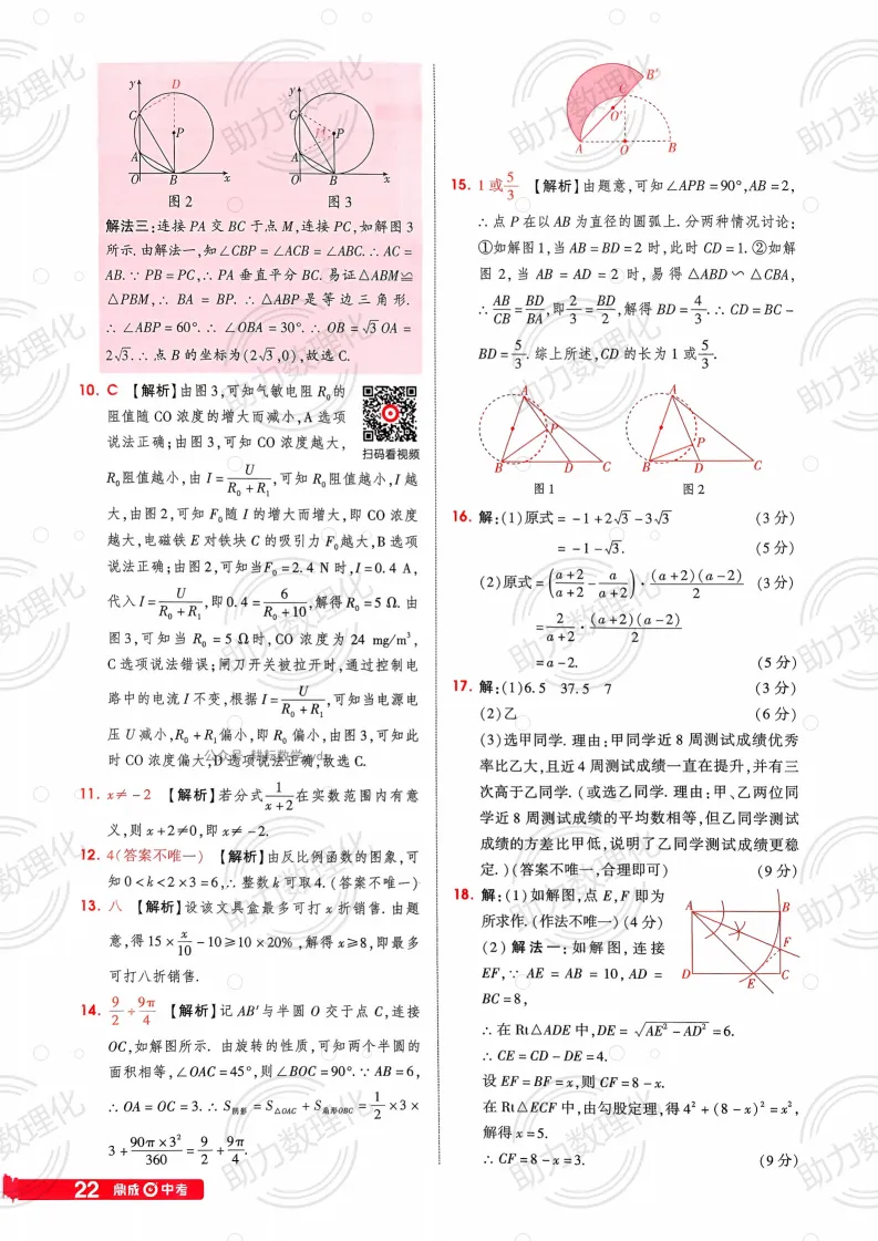 2026河南中考模拟数学试卷及答案解析(卷18-19) 第19张 2026河南中考模拟数学试卷及答案解析(卷18-19) 第19张