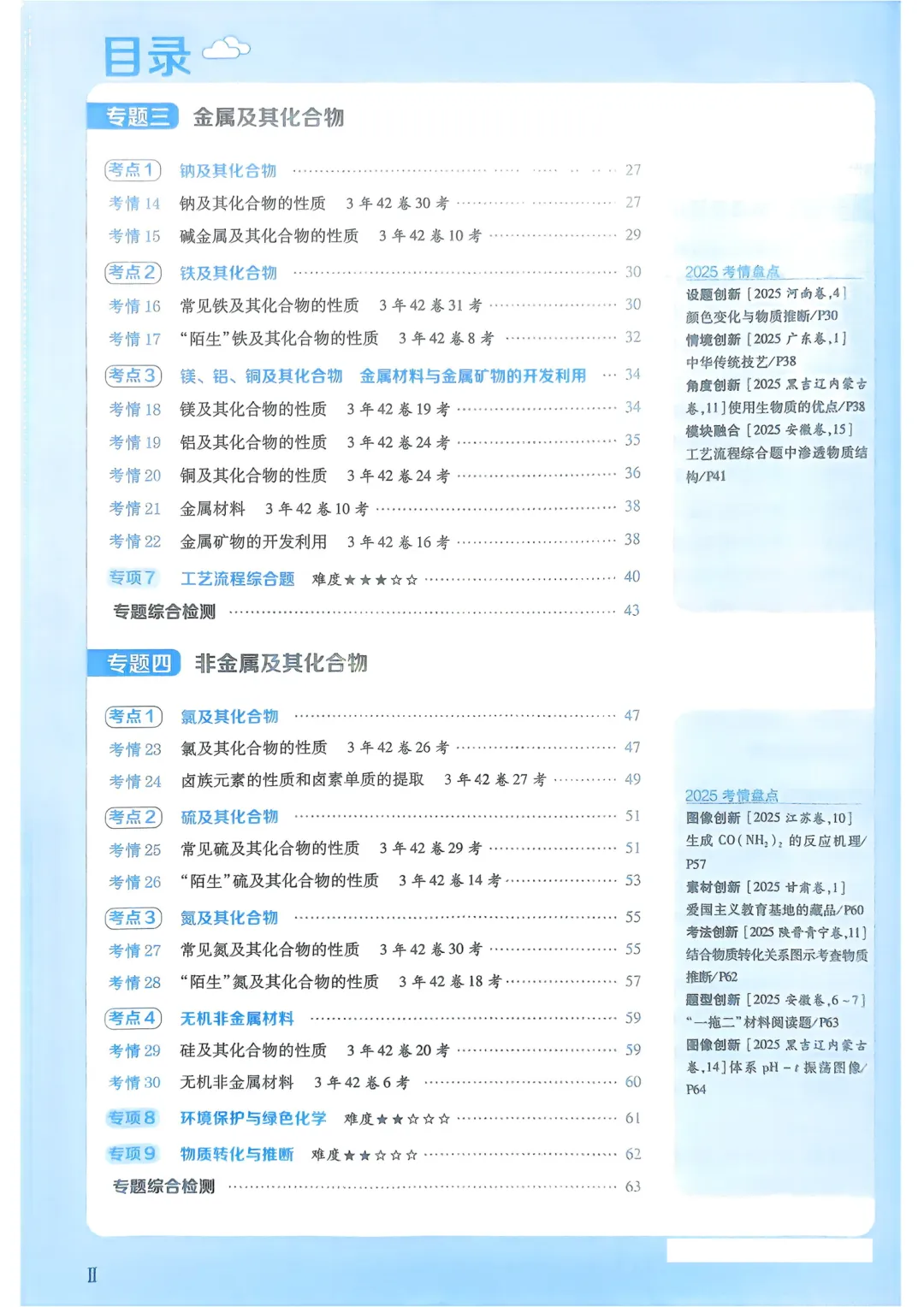 《2026高考化学必刷题》,含真题+重难题+答案,可免费下载打印 第2张 《2026高考化学必刷题》,含真题+重难题+答案,可免费下载打印 第2张