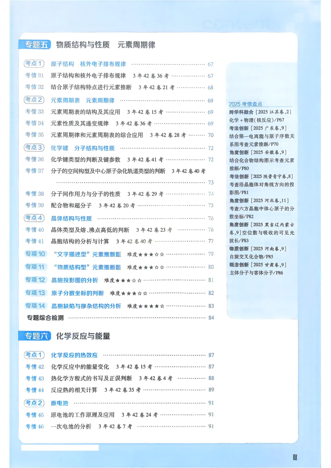 《2026高考化学必刷题》,含真题+重难题+答案,可免费下载打印 第3张 《2026高考化学必刷题》,含真题+重难题+答案,可免费下载打印 第3张