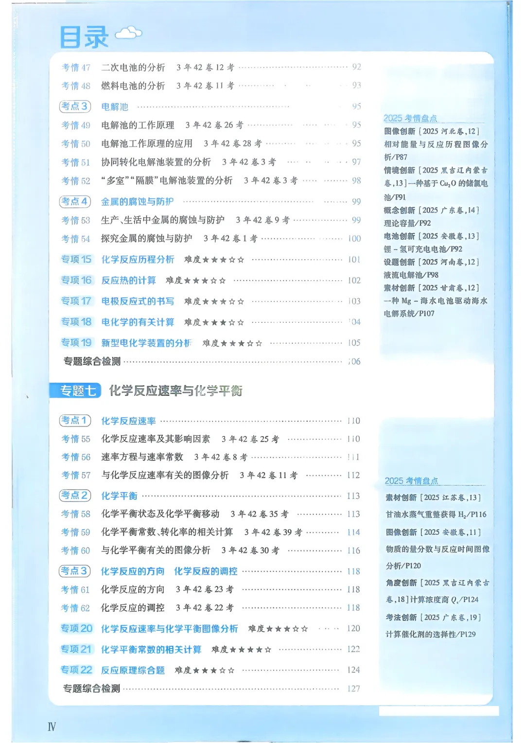 《2026高考化学必刷题》,含真题+重难题+答案,可免费下载打印 第4张 《2026高考化学必刷题》,含真题+重难题+答案,可免费下载打印 第4张