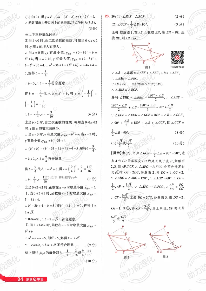 2026河南中考模拟数学试卷及答案解析(卷18-19) 第21张 2026河南中考模拟数学试卷及答案解析(卷18-19) 第21张