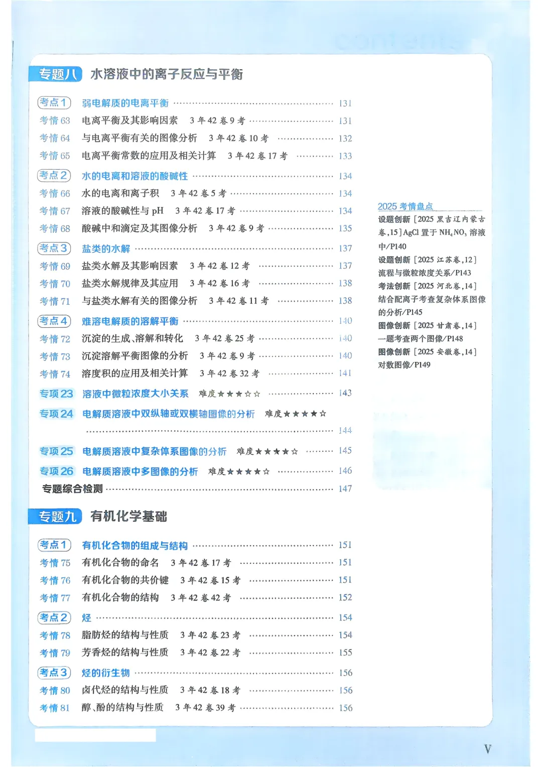 《2026高考化学必刷题》,含真题+重难题+答案,可免费下载打印 第5张 《2026高考化学必刷题》,含真题+重难题+答案,可免费下载打印 第5张