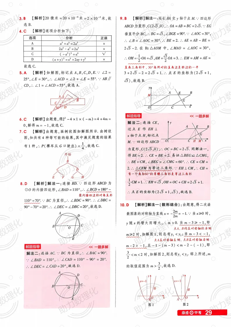 2026河南中考模拟数学试卷及答案解析(卷18-19) 第23张 2026河南中考模拟数学试卷及答案解析(卷18-19) 第23张