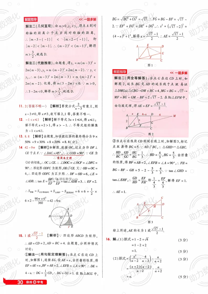 2026河南中考模拟数学试卷及答案解析(卷18-19) 第24张 2026河南中考模拟数学试卷及答案解析(卷18-19) 第24张