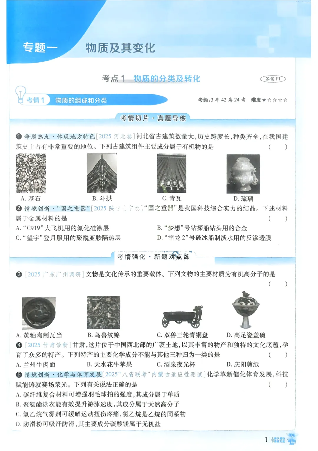 《2026高考化学必刷题》,含真题+重难题+答案,可免费下载打印 第7张 《2026高考化学必刷题》,含真题+重难题+答案,可免费下载打印 第7张