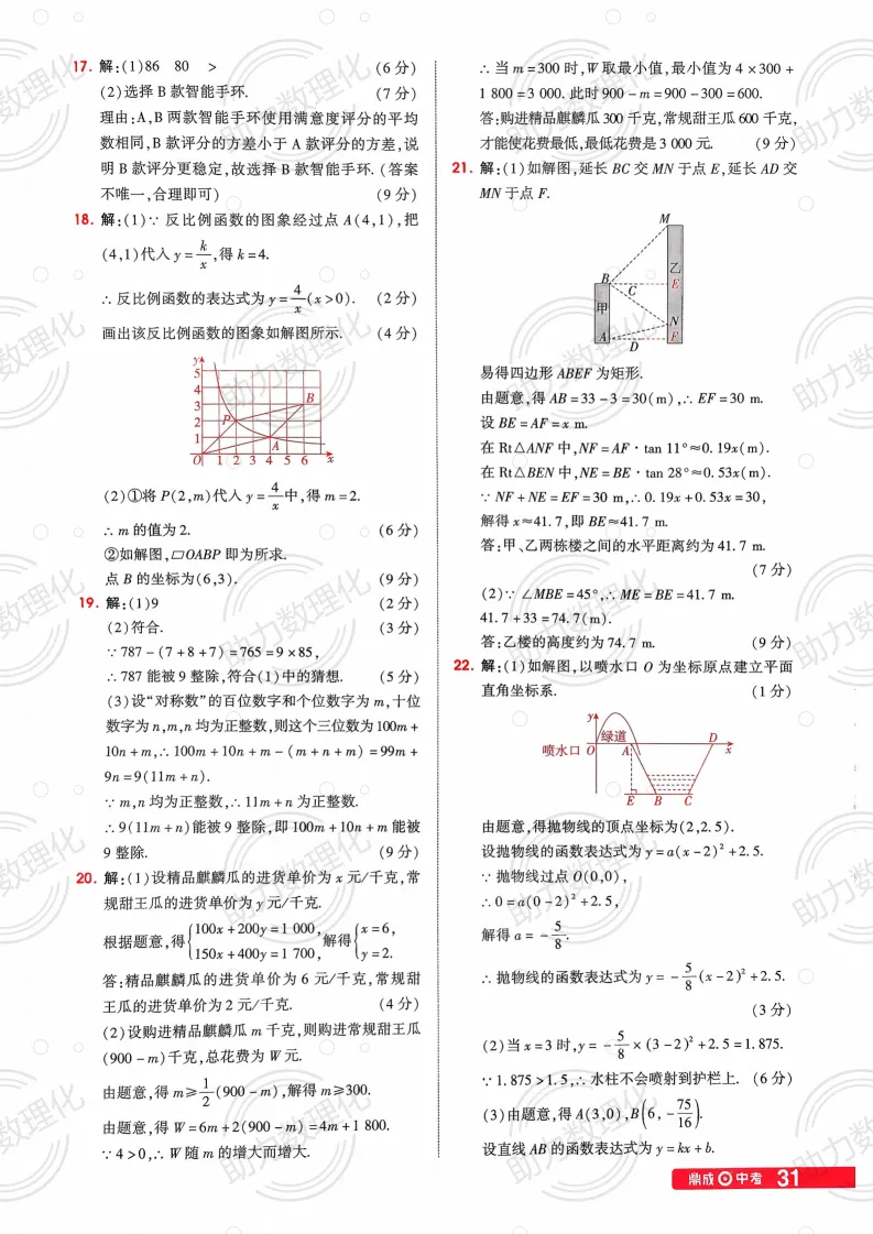 2026河南中考模拟数学试卷及答案解析(卷18-19) 第25张 2026河南中考模拟数学试卷及答案解析(卷18-19) 第25张