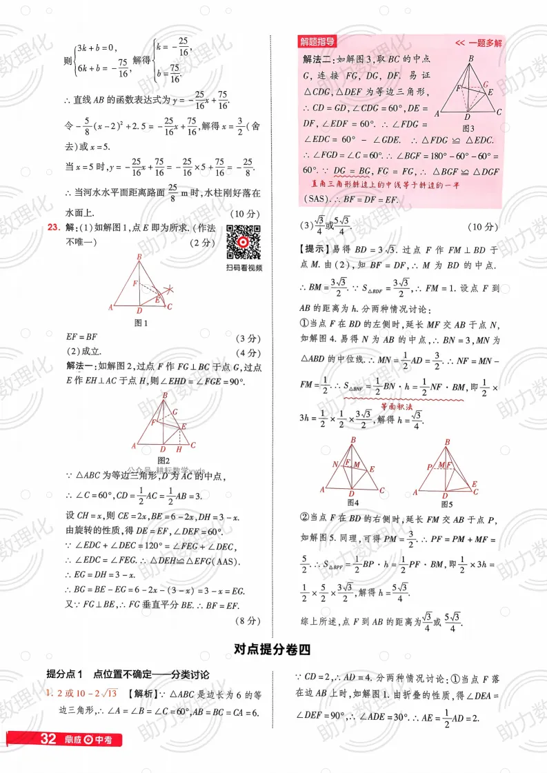 2026河南中考模拟数学试卷及答案解析(卷18-19) 第26张 2026河南中考模拟数学试卷及答案解析(卷18-19) 第26张
