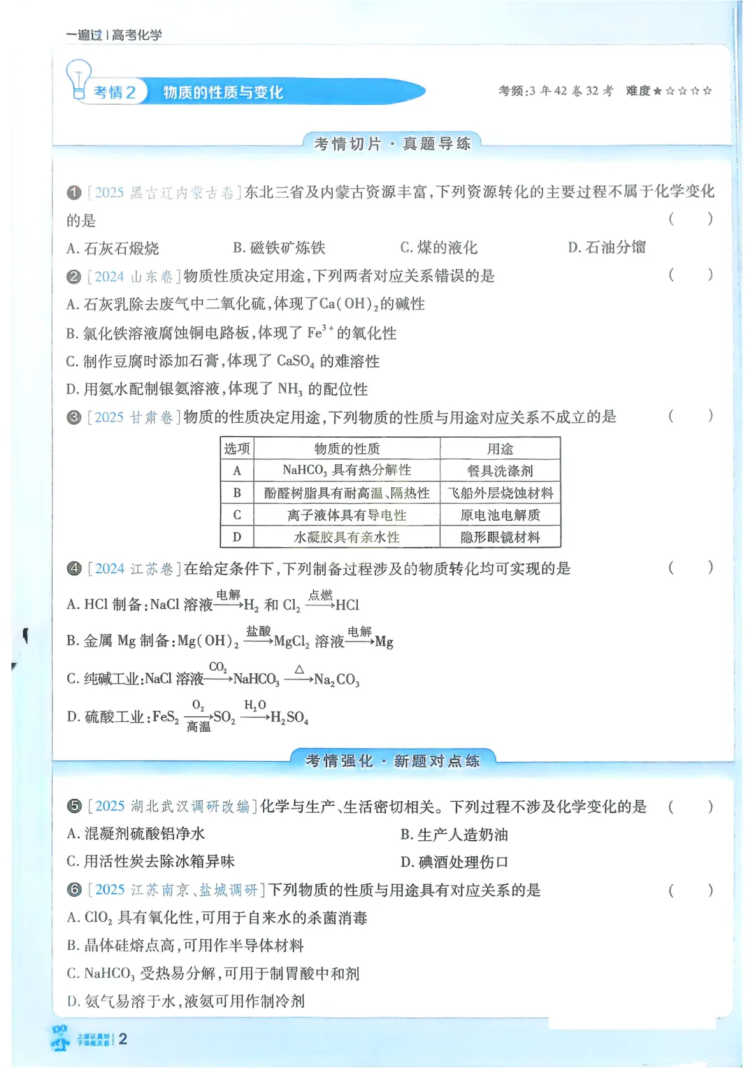 《2026高考化学必刷题》,含真题+重难题+答案,可免费下载打印 第8张 《2026高考化学必刷题》,含真题+重难题+答案,可免费下载打印 第8张