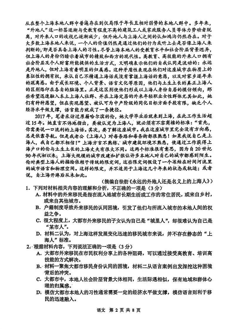 江苏省2026年苏锡常镇一模语文试卷和参考答案 第2张