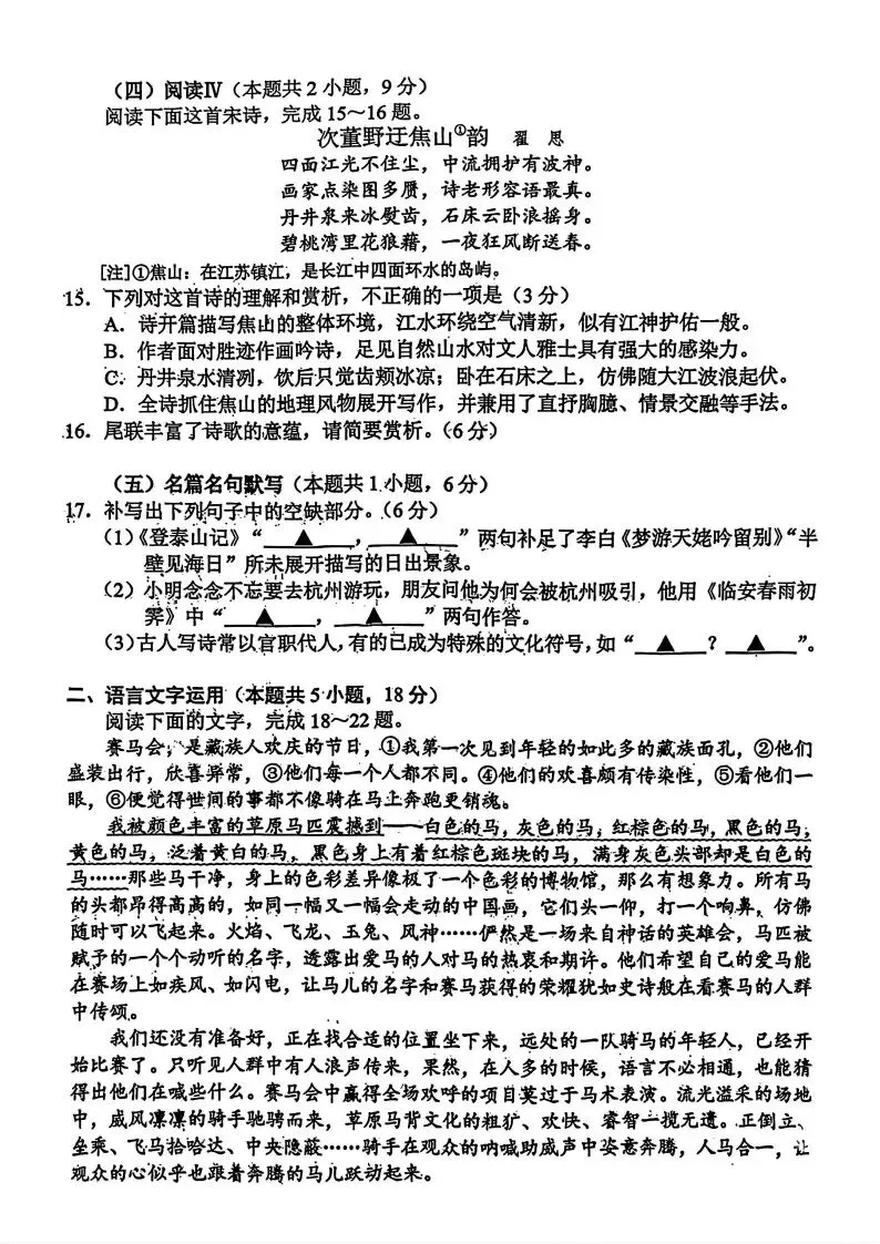 江苏省2026年苏锡常镇一模语文试卷和参考答案 第7张