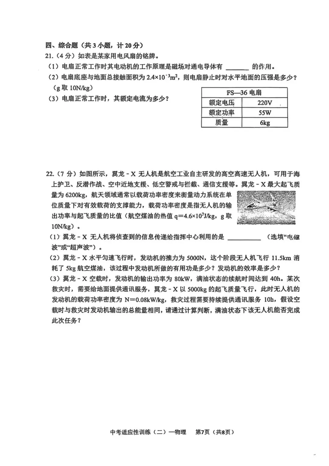 2026西安中考铁一陆港二模物理试卷-第7张图片-四季读书网