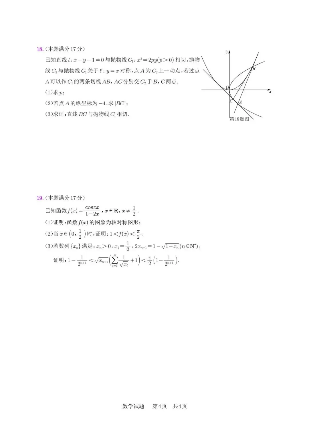2026年安庆市高三模拟考试(二模)数学试题20260318安庆二模数学试卷 第4张 2026年安庆市高三模拟考试(二模)数学试题20260318安庆二模数学试卷 第4张