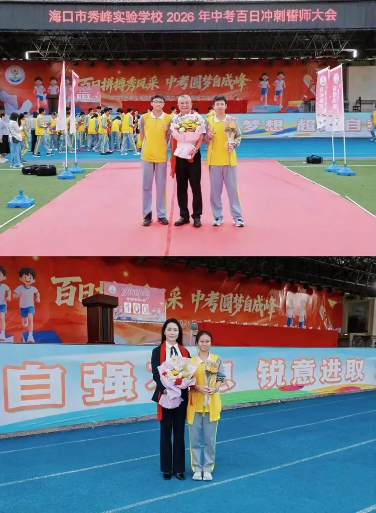 百日拼搏秀风采,中考圆梦自成峰 ——海口市秀峰实验学校 2026年百日誓师大会 第67张