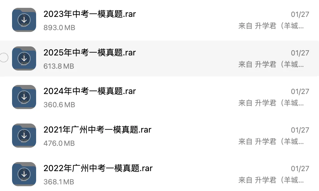 广州全市中考一模时间已定!近五年中考一模试卷和答案分享 第5张