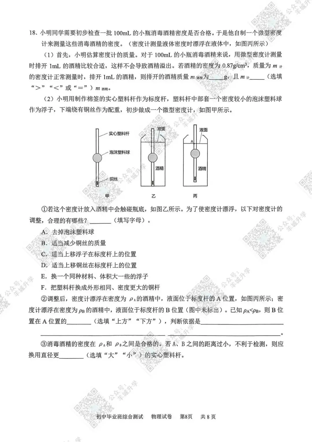 广州全市中考一模时间已定!近五年中考一模试卷和答案分享 第23张