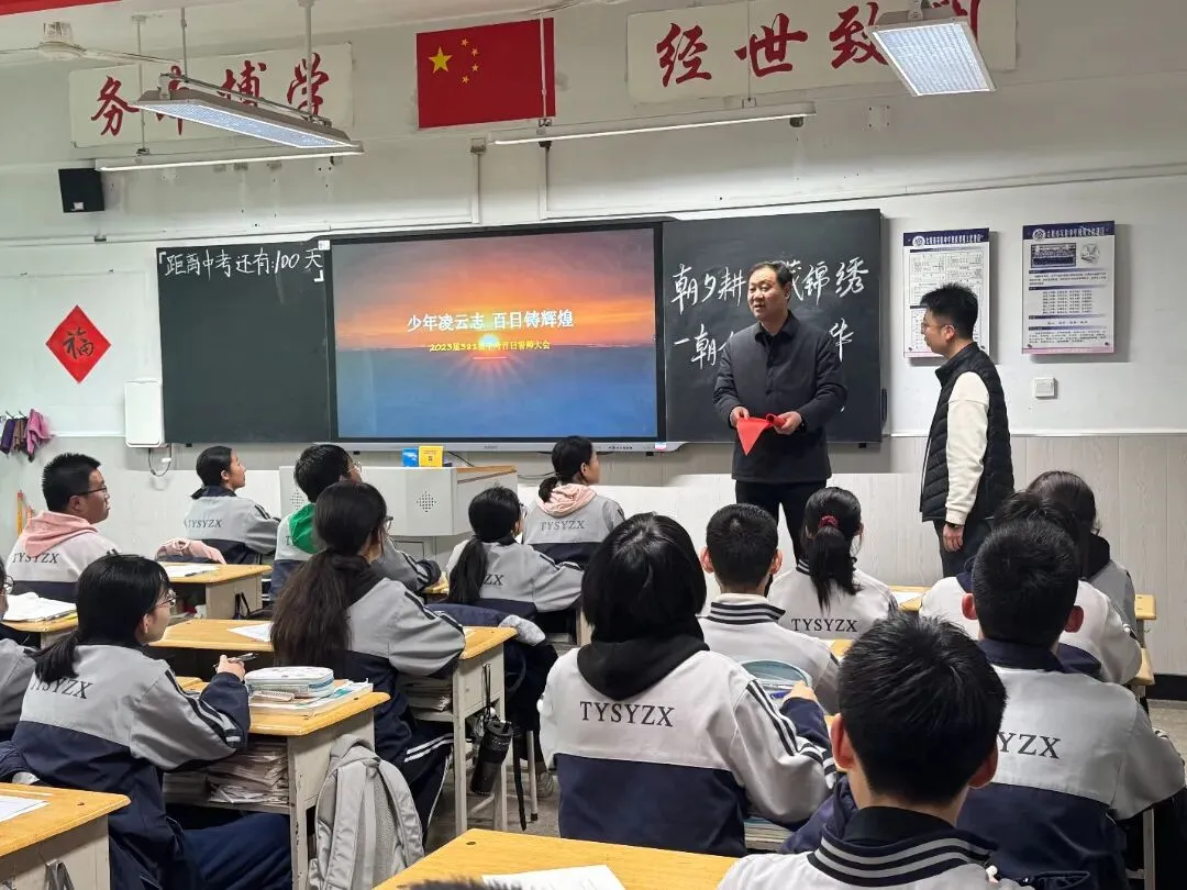 百日砺剑赴中考,青春逐梦向未来 | 太原市实验中学校初三年级2026年百日誓师活动圆满举行-第14张图片-四季读书网 百日砺剑赴中考,青春逐梦向未来 | 太原市实验中学校初三年级2026年百日誓师活动圆满举行-第14张图片-四季读书网