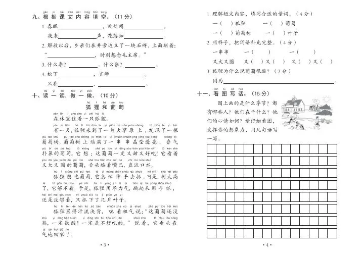 1年级下册语文、数学第一次月考试卷题型梳理时习卷(需要电子版添加微信或自行下载) 第4张