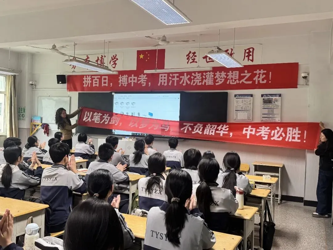 百日砺剑赴中考,青春逐梦向未来 | 太原市实验中学校初三年级2026年百日誓师活动圆满举行-第19张图片-四季读书网 百日砺剑赴中考,青春逐梦向未来 | 太原市实验中学校初三年级2026年百日誓师活动圆满举行-第19张图片-四季读书网