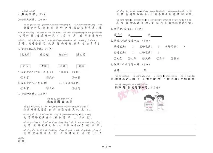 1年级下册语文、数学第一次月考试卷题型梳理时习卷(需要电子版添加微信或自行下载) 第6张