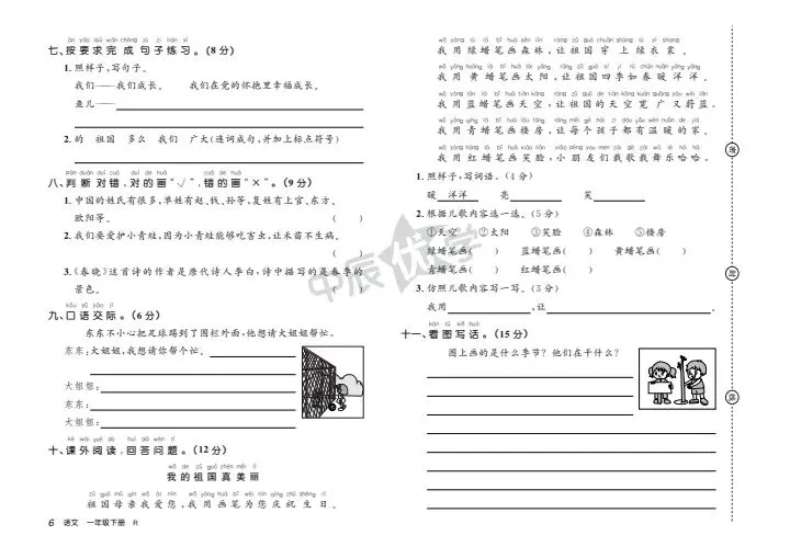 1年级下册语文、数学第一次月考试卷题型梳理时习卷(需要电子版添加微信或自行下载) 第10张