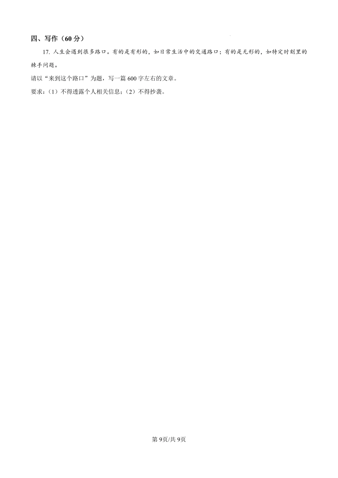 2025届上海市虹口区初三二模语文试卷(原卷版+解析版) 第9张 2025届上海市虹口区初三二模语文试卷(原卷版+解析版) 第9张
