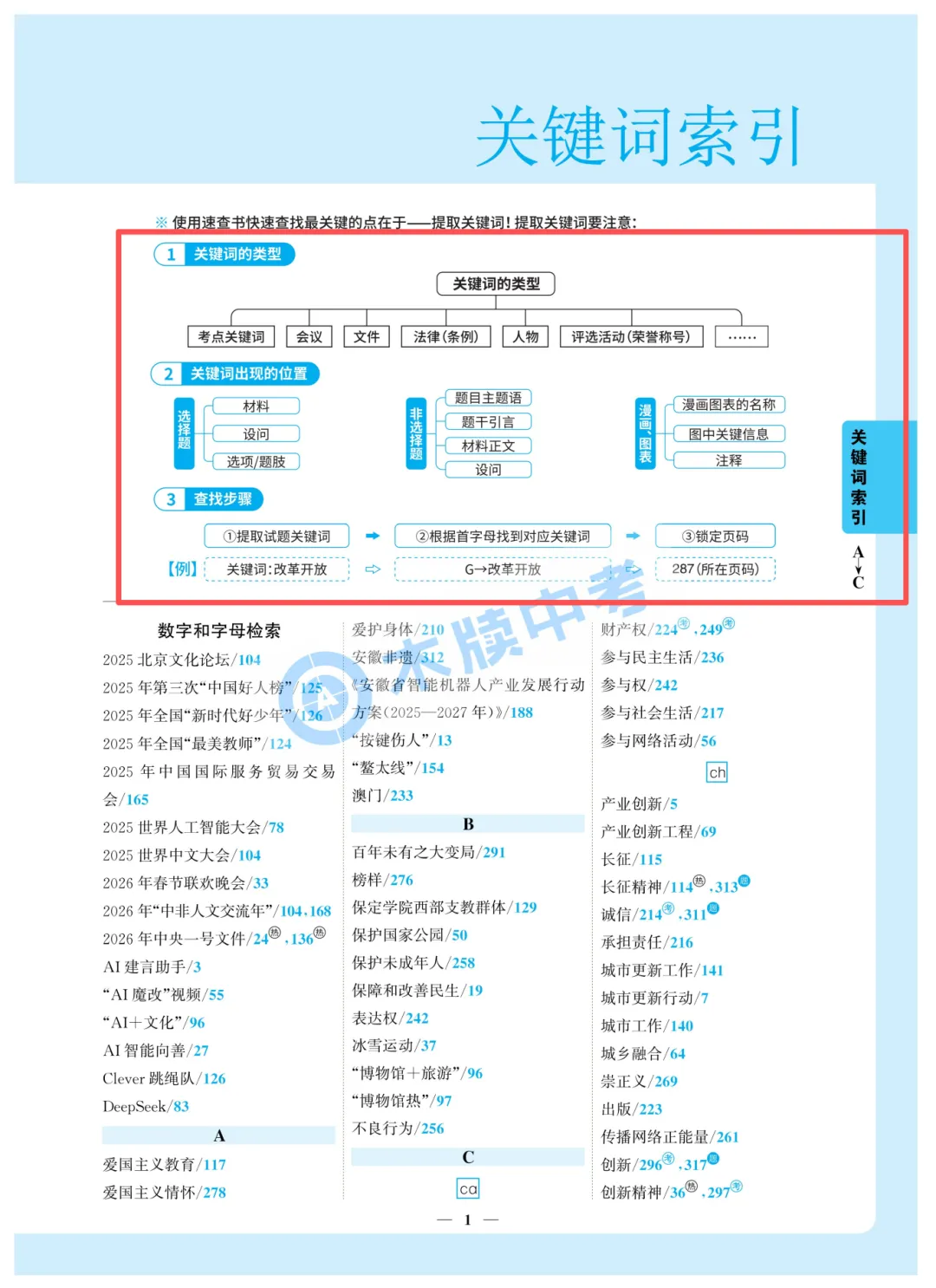 【考场查分快又准】中考一本 2026《考场慧查・道法》就够了! 第5张 【考场查分快又准】中考一本 2026《考场慧查・道法》就够了! 第5张