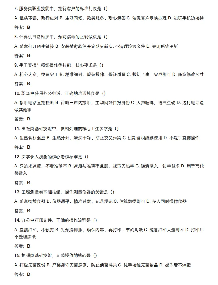 2026年安徽分类考试招生职业适应性测试+职业技能模拟题库 第7张