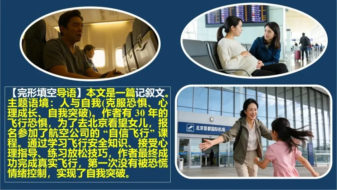 精美课件 | 2026年广州一模试卷评讲(高中云英语) 第21张 精美课件 | 2026年广州一模试卷评讲(高中云英语) 第21张