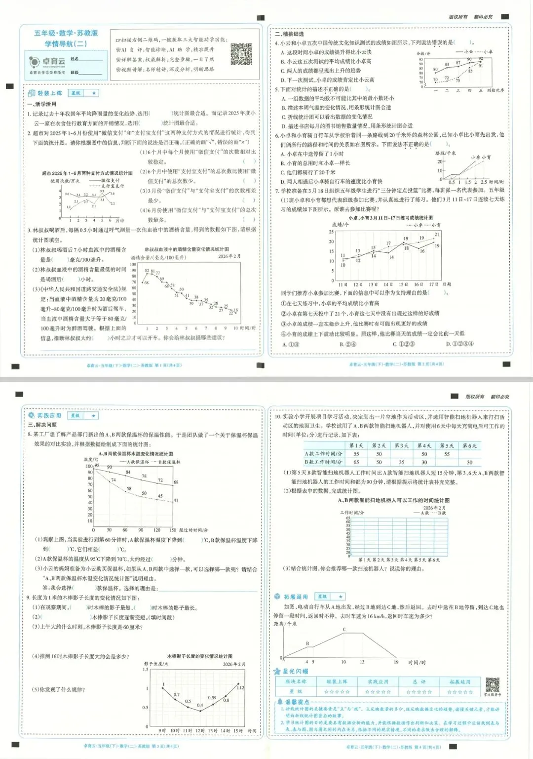 最新26春小学五年级下册数学卓育云试卷 第5张 最新26春小学五年级下册数学卓育云试卷 第5张