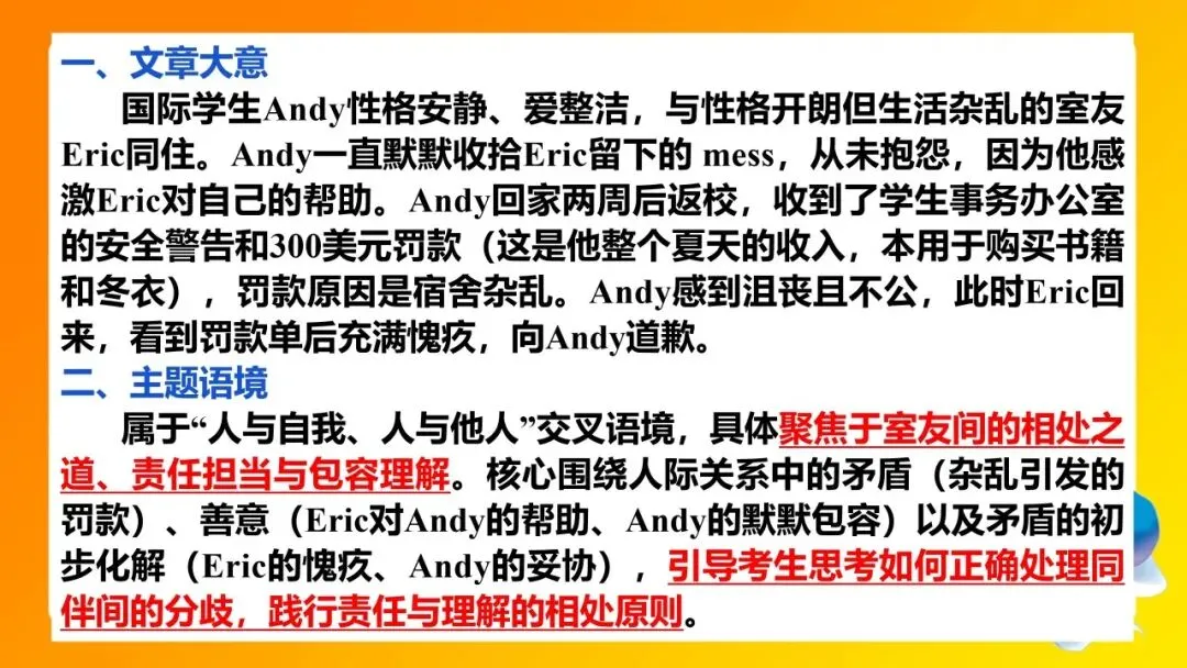 精美课件 | 2026年广州一模试卷评讲(高中云英语) 第33张 精美课件 | 2026年广州一模试卷评讲(高中云英语) 第33张