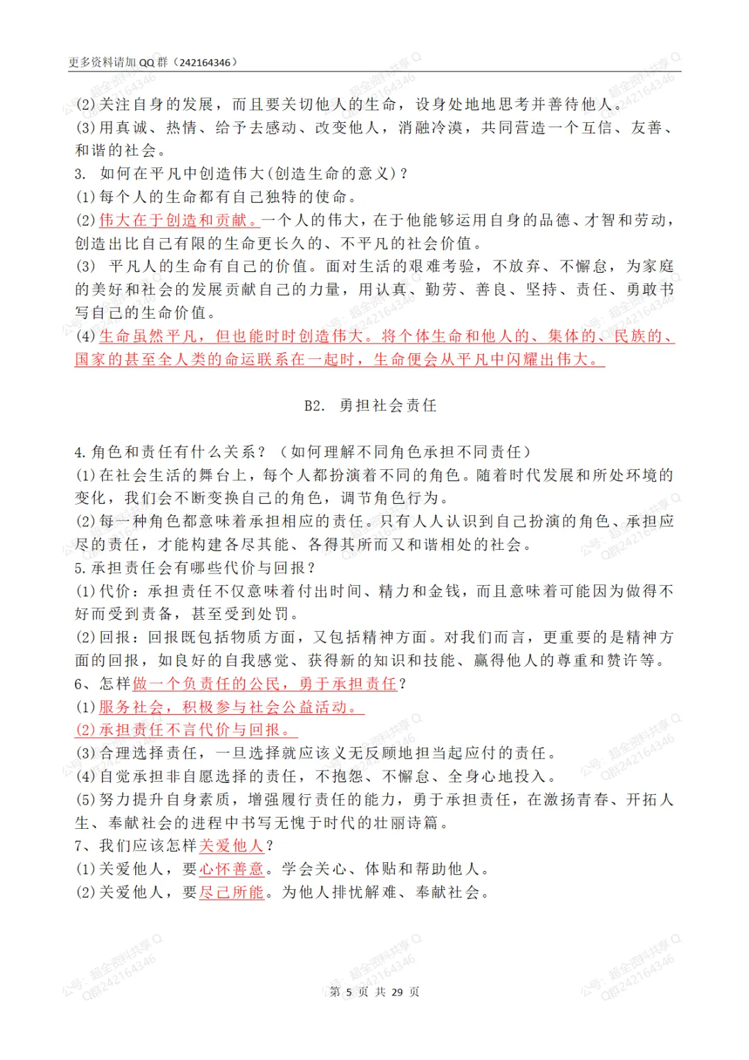 2026中考道德与法治二轮总复习背诵清单(pdf分享) 第6张