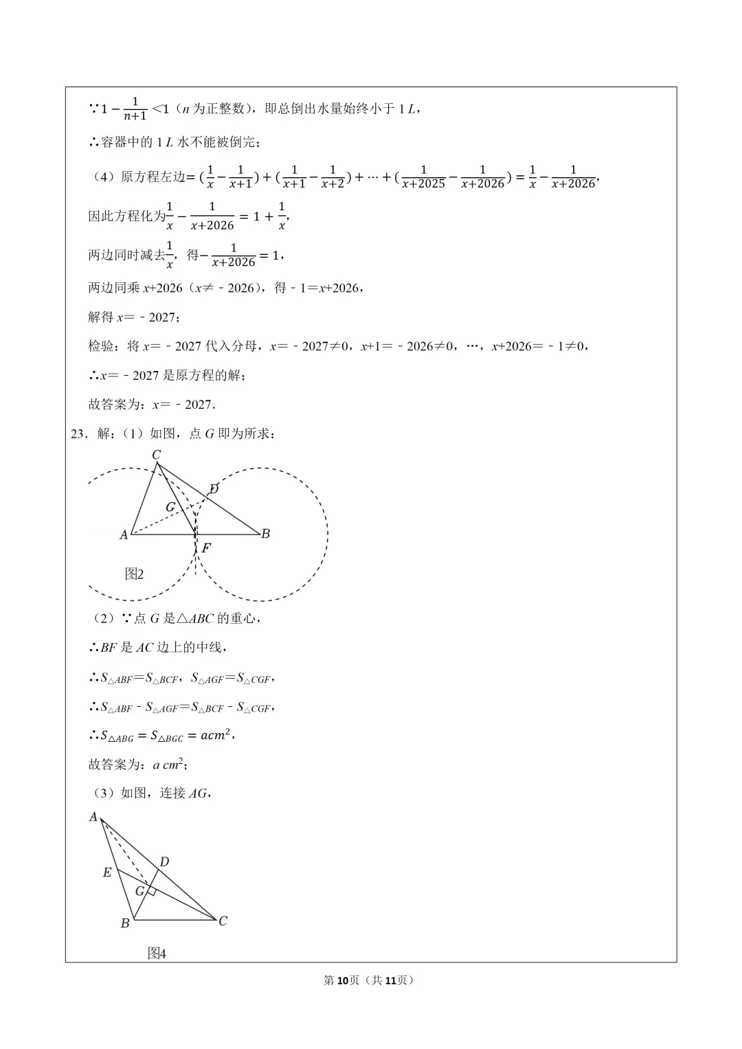 2026学年人教版八年级(上)期末数学试卷可下载 第11张 2026学年人教版八年级(上)期末数学试卷可下载 第11张