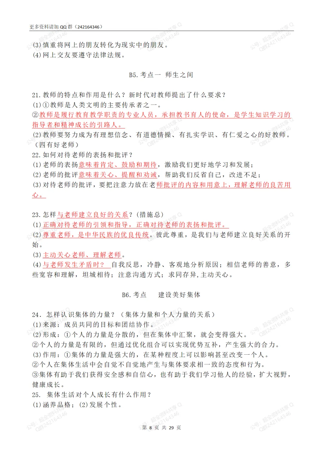 2026中考道德与法治二轮总复习背诵清单(pdf分享) 第9张