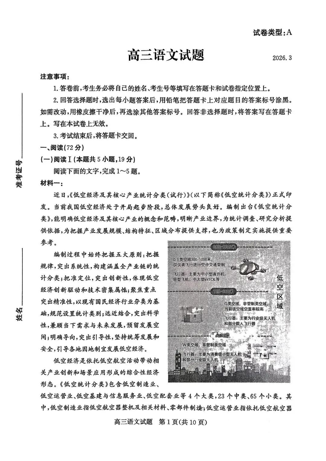 【滨州一模】2026届高三第一次模拟考试-第2张图片-四季读书网