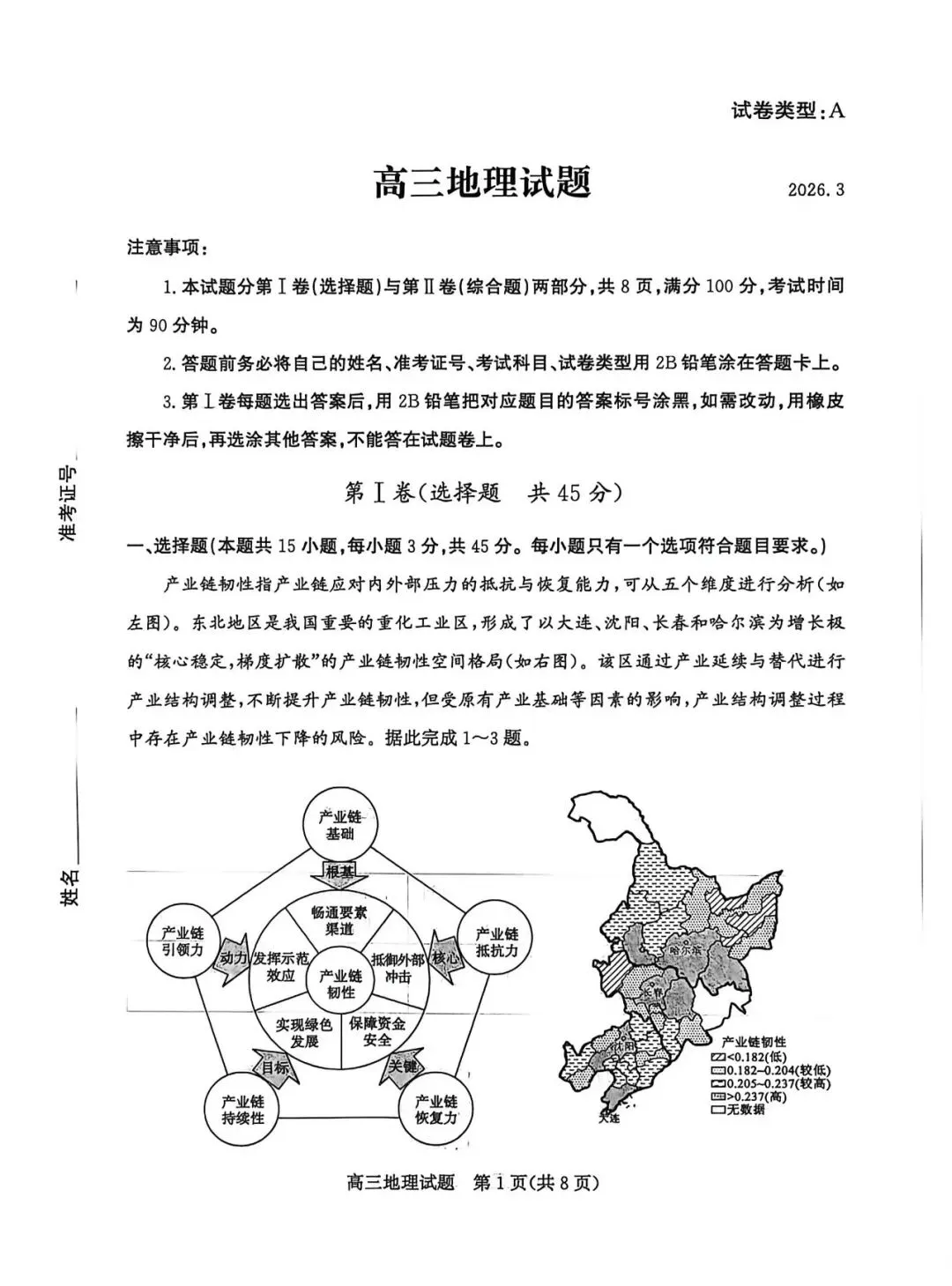 【滨州一模】2026届高三第一次模拟考试-第9张图片-四季读书网