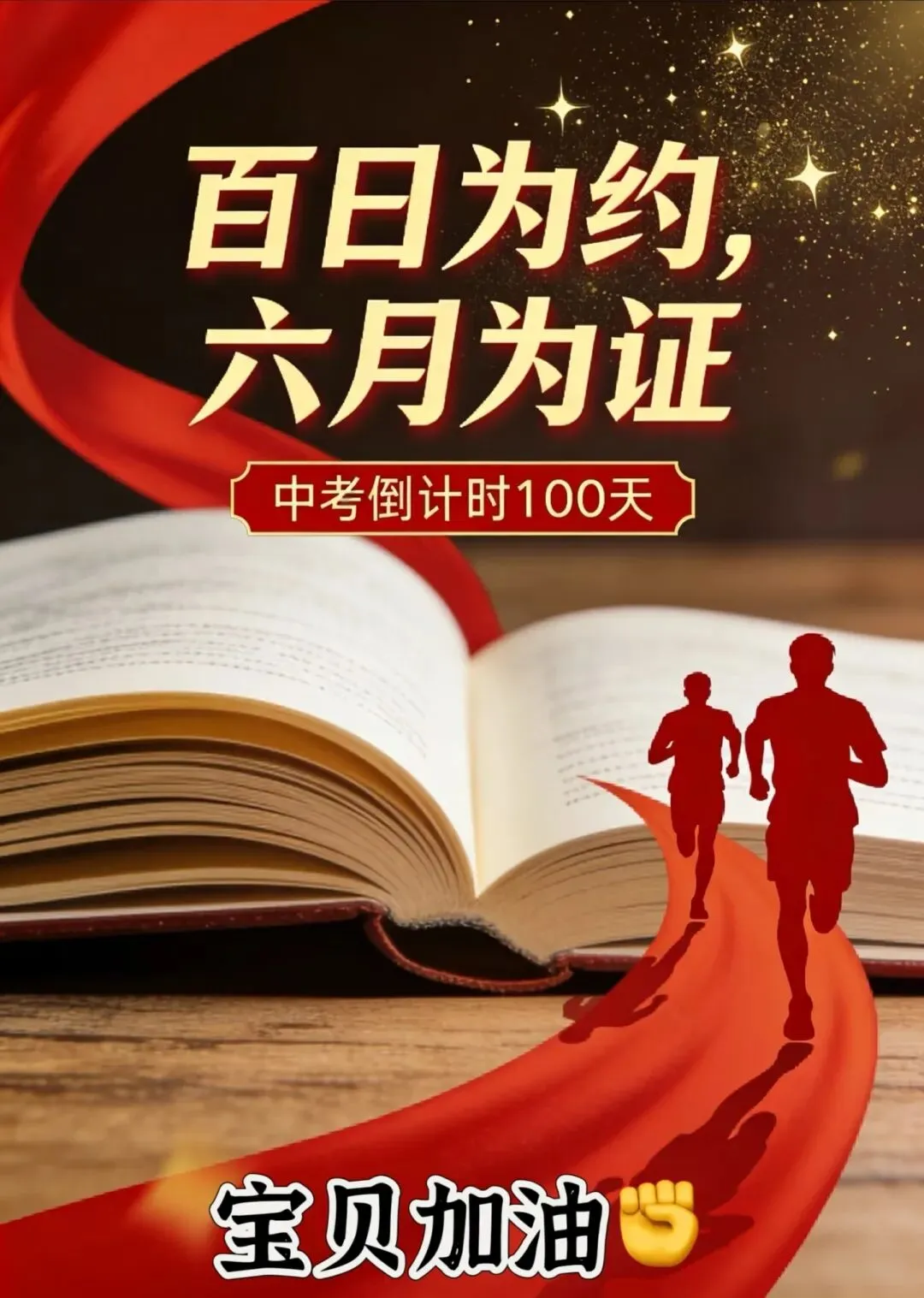 中考倒计时100分,以技巧提分,陪孩子从容冲刺 第1张 中考倒计时100分,以技巧提分,陪孩子从容冲刺 第1张