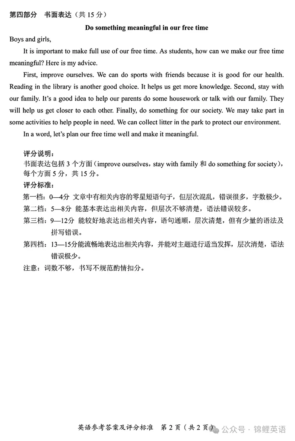 【中考真题】2025年四川省广安市中考英语试题+答案 第11张 【中考真题】2025年四川省广安市中考英语试题+答案 第11张