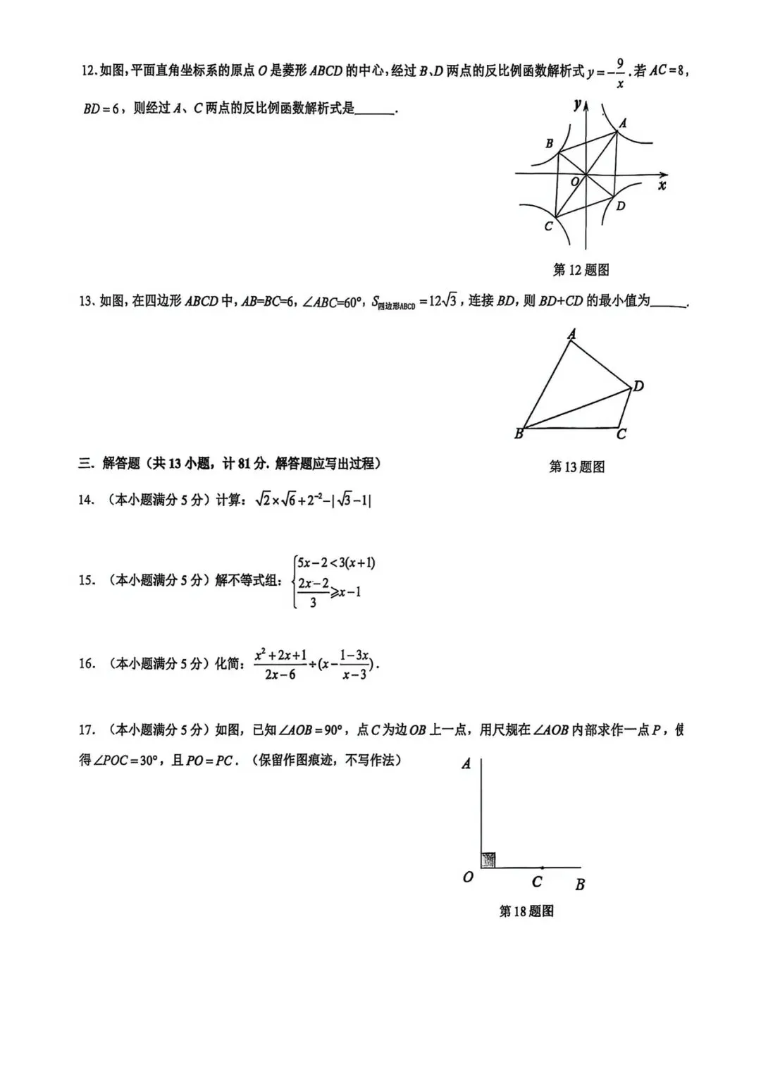 (试卷+答案)2026年交大附中二模数学 第3张