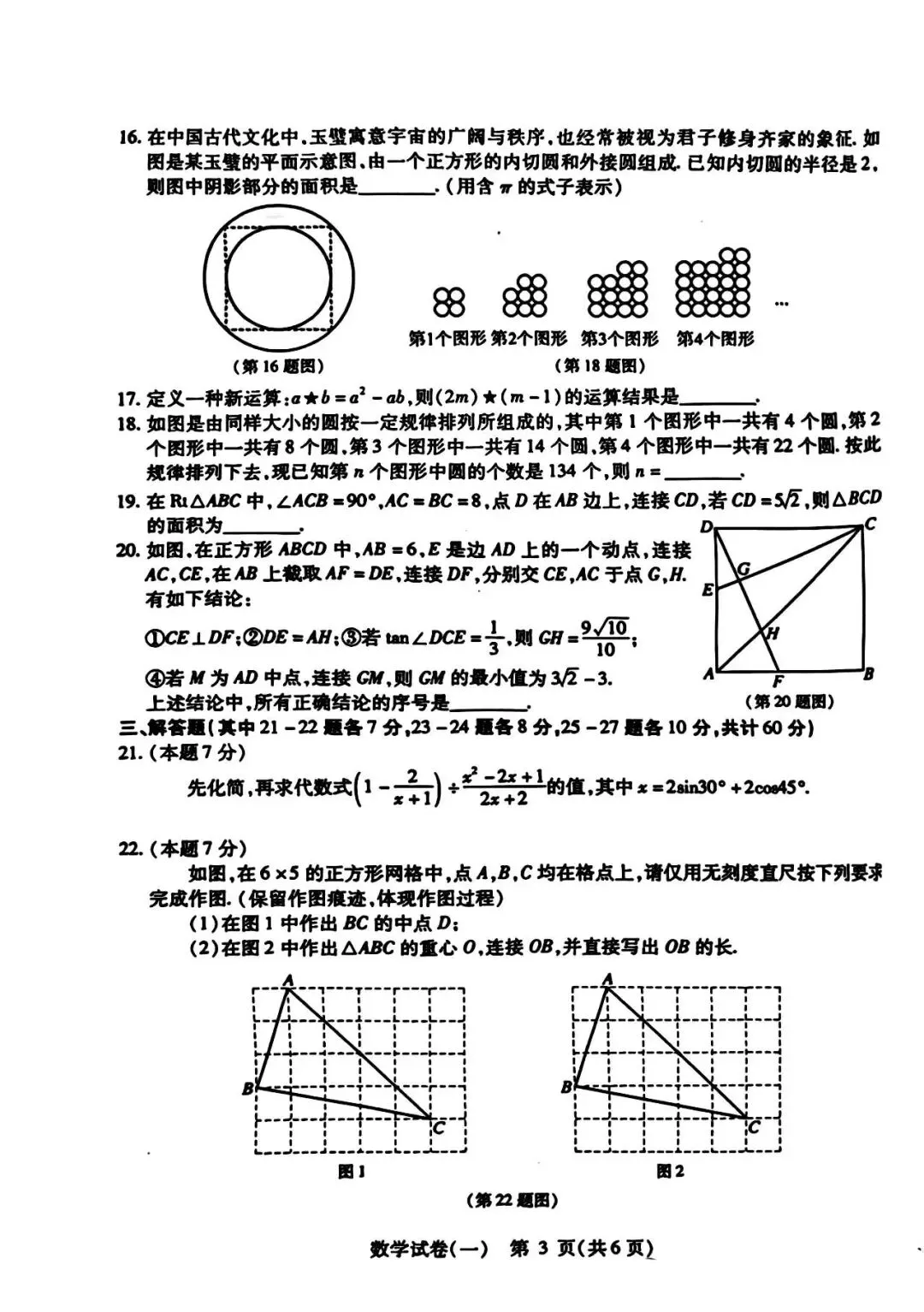 哈尔滨南岗2026年零模数学试卷及答案 第4张 哈尔滨南岗2026年零模数学试卷及答案 第4张