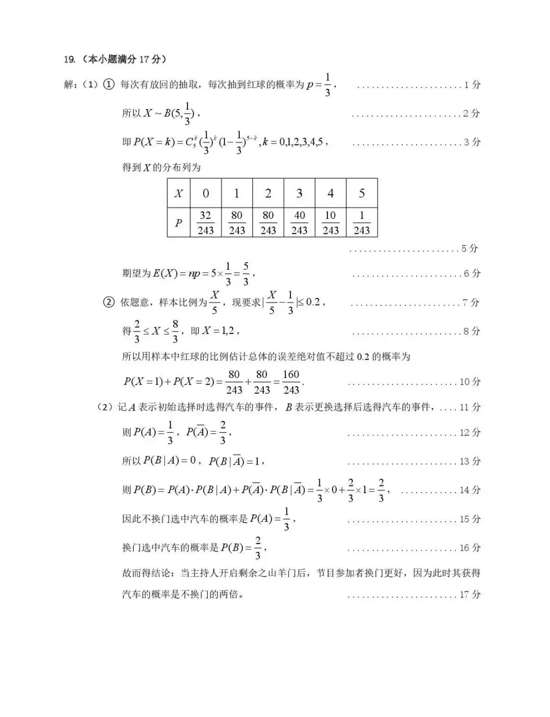 2026届高三3月质检数学试卷及答案 第13张